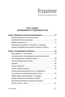 Приручи тревогу. Почему ты вырос беспокойным и как это исправить 2