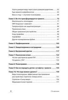 Приручи тревогу. Почему ты вырос беспокойным и как это исправить 3