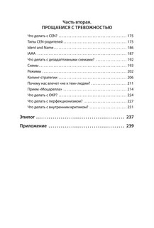 Приручи тревогу. Почему ты вырос беспокойным и как это исправить 4