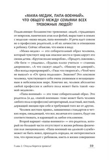 Приручи тревогу. Почему ты вырос беспокойным и как это исправить 5
