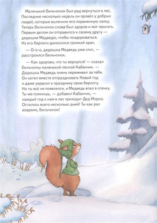 Подарок для Деда Мороза. Полезные сказки 2