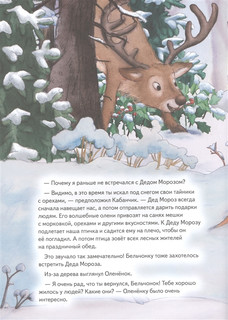 Подарок для Деда Мороза. Полезные сказки 4