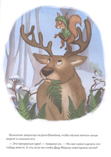 Подарок для Деда Мороза. Полезные сказки 7