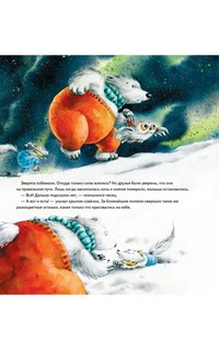 Чудо в Новый год. Как Белый Мишка нашёл друзей. Полезные сказки 4