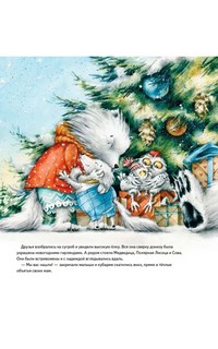 Чудо в Новый год. Как Белый Мишка нашёл друзей. Полезные сказки 6