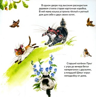 Дружные братишки Прыг и Шмыг! Логопедические сказки 3