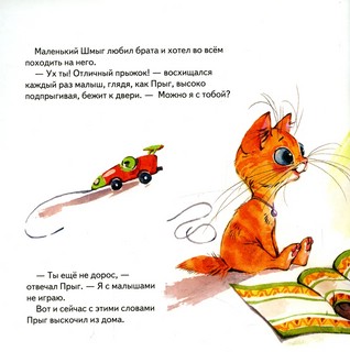 Дружные братишки Прыг и Шмыг! Логопедические сказки 4