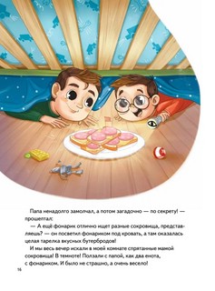 Я не боюсь темноты! Книга-игра по работе с эмоциями 9