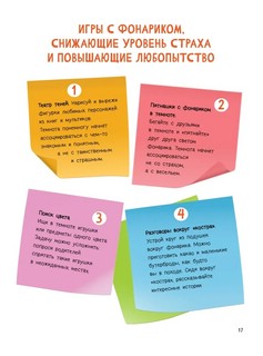 Я не боюсь темноты! Книга-игра по работе с эмоциями 10