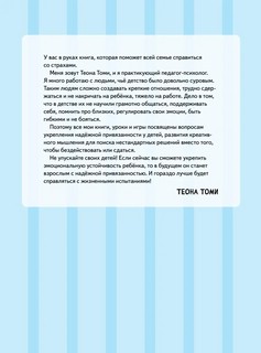 Я не боюсь темноты! Книга-игра по работе с эмоциями 3