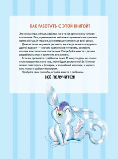 Я не боюсь темноты! Книга-игра по работе с эмоциями 4