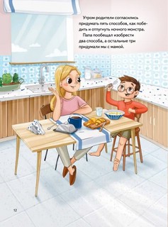 Я не боюсь темноты! Книга-игра по работе с эмоциями 5