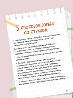 Я не боюсь темноты! Книга-игра по работе с эмоциями 6
