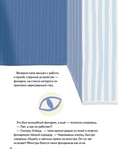 Я не боюсь темноты! Книга-игра по работе с эмоциями 7