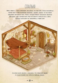 Один день в гостях у волшебницы. Первая книга маленькой чародейки 3