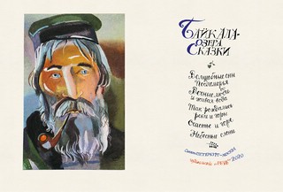 Байкала-озера сказки 2