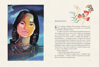 Байкала-озера сказки 3