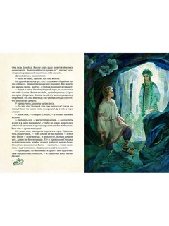 Медной горы Хозяйка 2