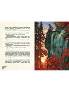 Медной горы Хозяйка 4