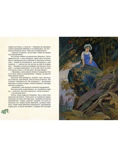 Медной горы Хозяйка 5