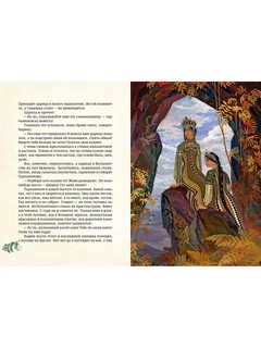 Медной горы Хозяйка 6