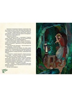 Медной горы Хозяйка 7