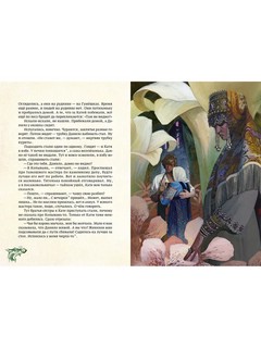 Медной горы Хозяйка 8