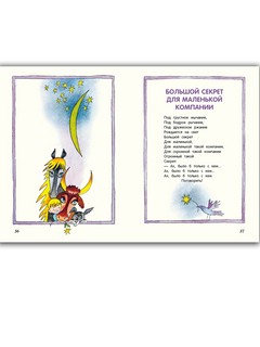 Большой секрет для маленькой компании 2