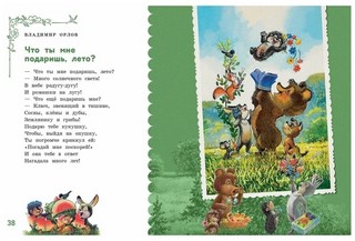 Времена года. Стихи для детей. Сборник 10