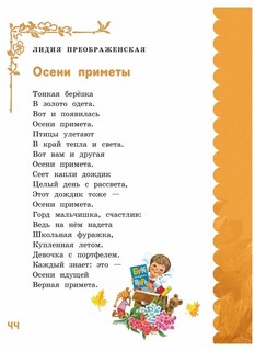Времена года. Стихи для детей. Сборник 11