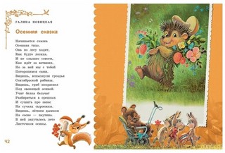 Времена года. Стихи для детей. Сборник 13