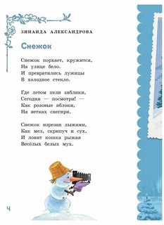 Времена года. Стихи для детей. Сборник 2