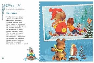 Времена года. Стихи для детей. Сборник 4