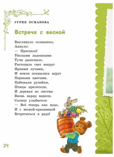 Времена года. Стихи для детей. Сборник 5