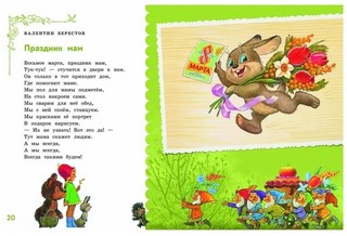 Времена года. Стихи для детей. Сборник 7