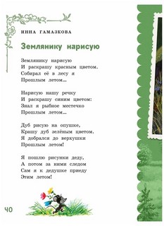Времена года. Стихи для детей. Сборник 8
