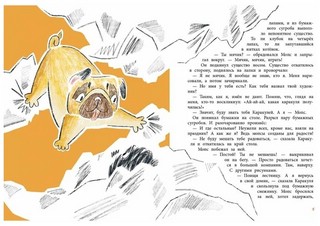 Мопс и Каракуля. Новогодняя сказка 2