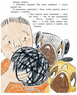 Мопс и Каракуля. Новогодняя сказка 7