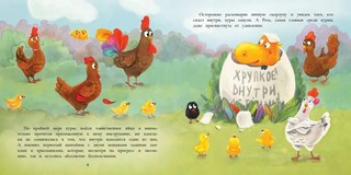 Динозаврик Сью и таинственное яйцо Стрекоза 2