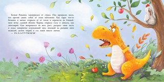 Динозаврик Сью и таинственное яйцо Стрекоза 4