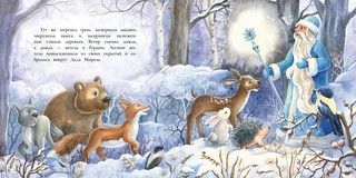 Как олененок Белохвостик Новый год спас 4