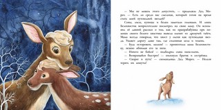 Как олененок Белохвостик Новый год спас 5