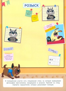 Многоразовые наклейки. Полиция 2