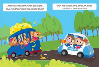 Многоразовые наклейки. Полиция 6