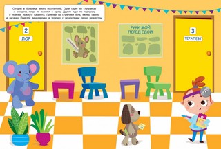 Многоразовые наклейки. У врача. Дополни картинку  4