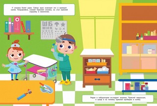 Многоразовые наклейки. У врача. Дополни картинку  5