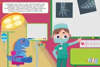 Многоразовые наклейки. У врача. Дополни картинку  6