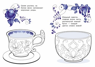 Раскраска 'Народное творчество. Гжель' 2