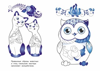 Раскраска 'Народное творчество. Гжель' 3