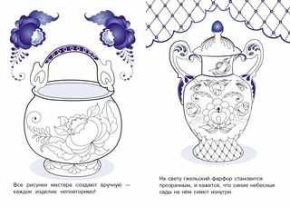 Раскраска 'Народное творчество. Гжель' 4